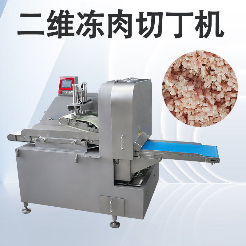 二维切丁机和三维切丁机分别用在什么场景？