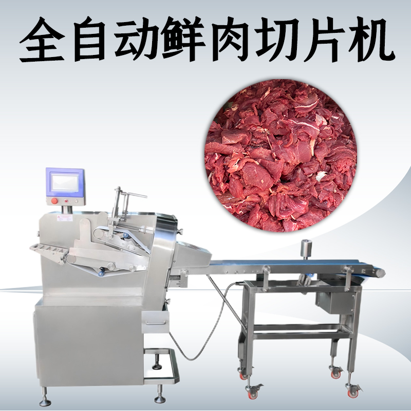 鲜肉切片机切薄片时最容易出现什么问题？