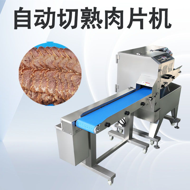 熟肉切片机处理不同熟食原料时效果如何？
