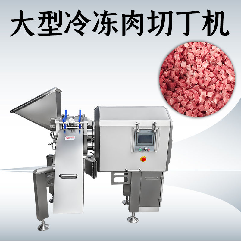 冻肉切丁机鸡胸肉怎么切？