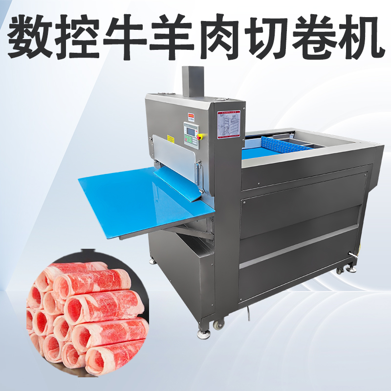 切羊肉卷机还能切什么？