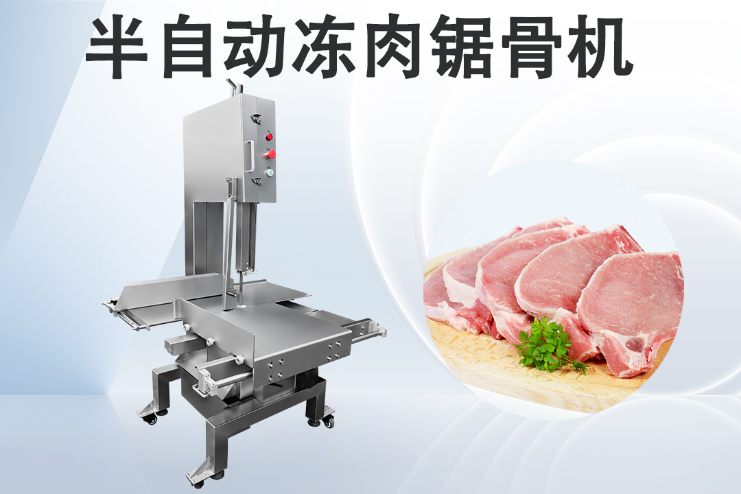 锯冰机